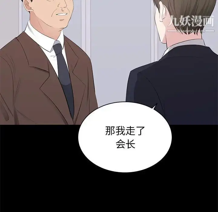 漫画《上流社会的女人》第9话第103张图