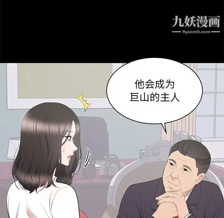 漫画《上流社会的女人》第9话第12张图