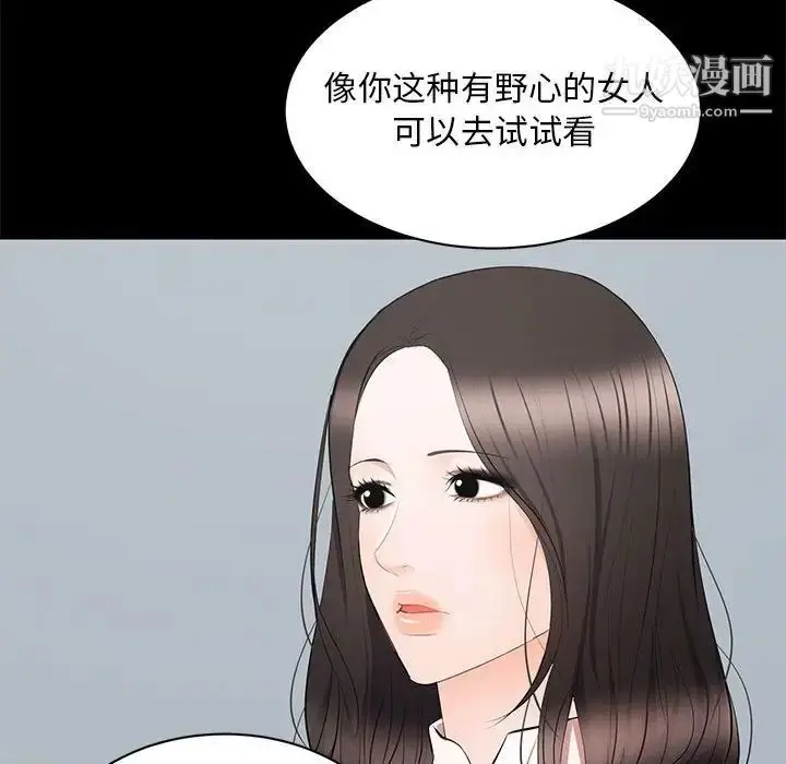 漫画《上流社会的女人》第9话第14张图
