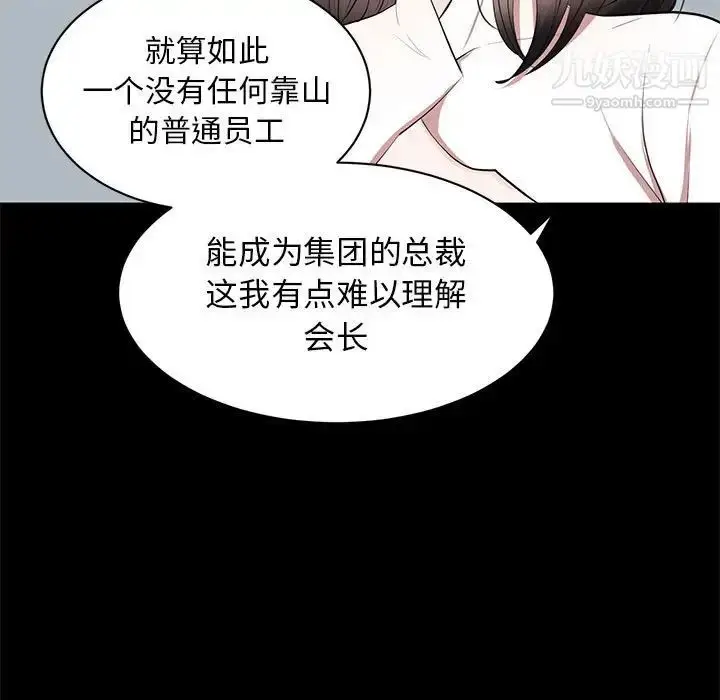 漫画《上流社会的女人》第9话第15张图
