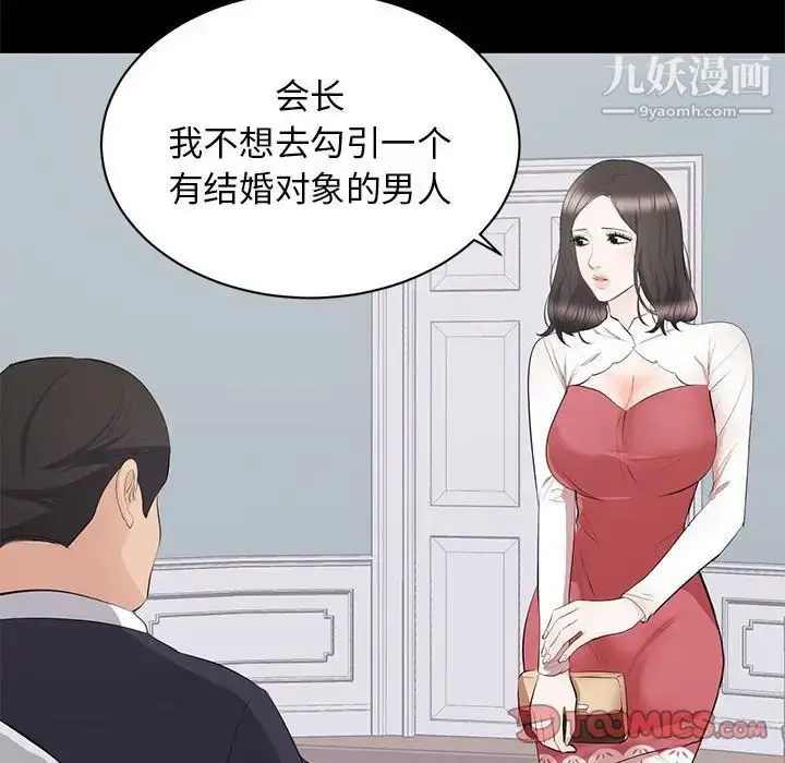漫画《上流社会的女人》第9话第22张图