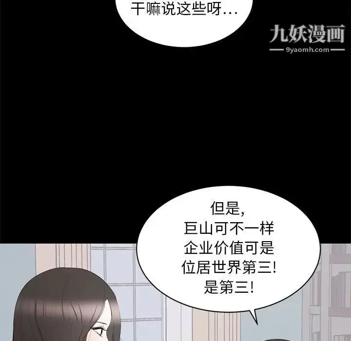 漫画《上流社会的女人》第9话第25张图