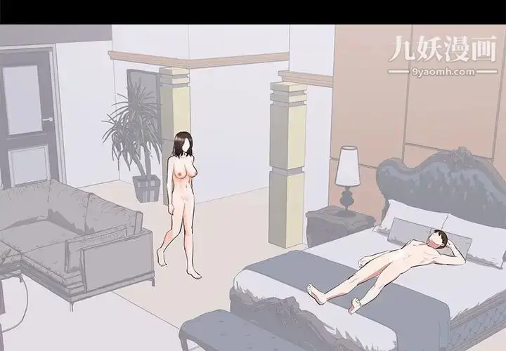 漫画《上流社会的女人》第9话第3张图