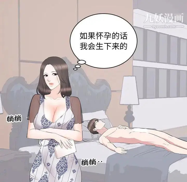 漫画《上流社会的女人》第9话第84张图