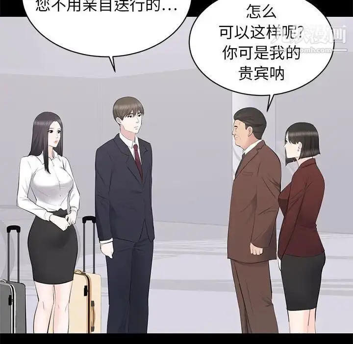 漫画《上流社会的女人》第9话第96张图