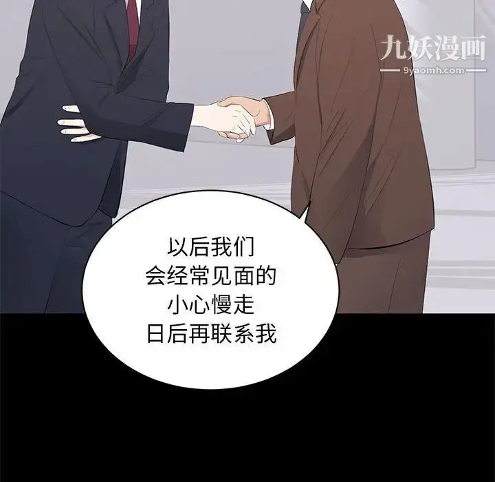 漫画《上流社会的女人》第9话第98张图