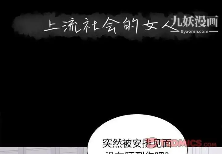 漫画《上流社会的女人》第21话第2张图