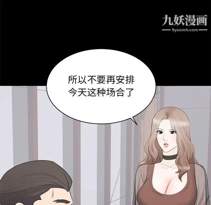 漫画《上流社会的女人》第21话第25张图