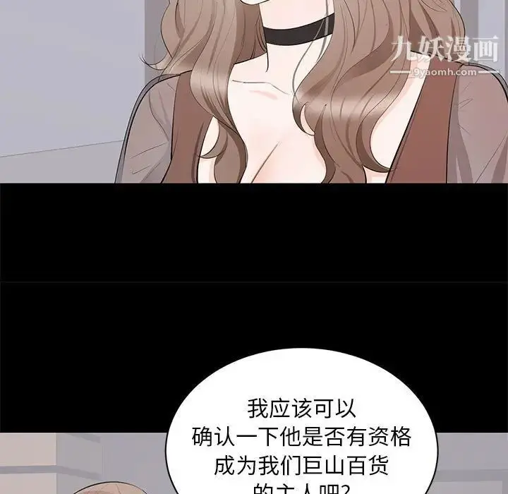 漫画《上流社会的女人》第21话第29张图
