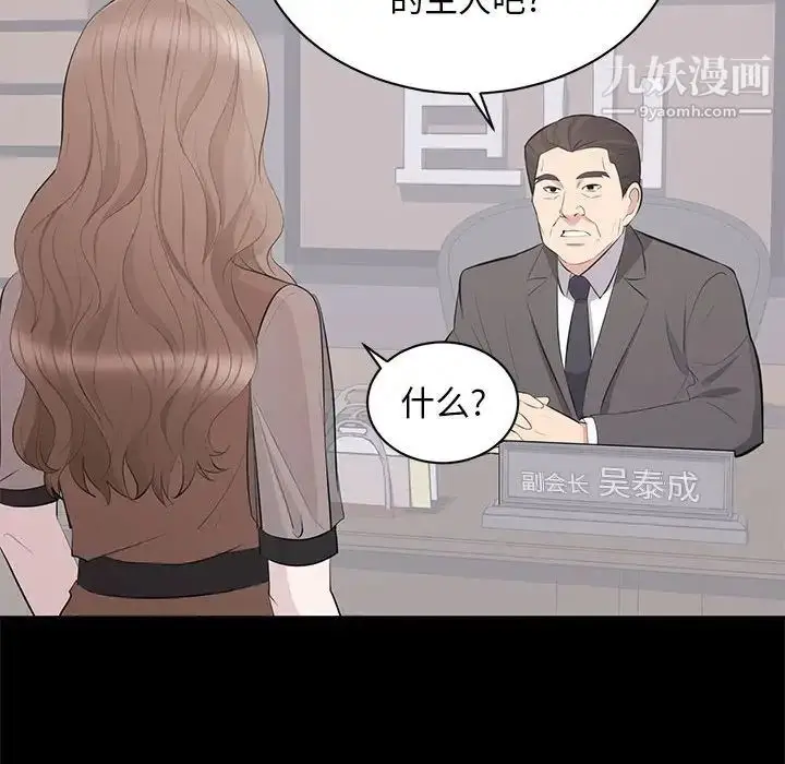 漫画《上流社会的女人》第21话第30张图