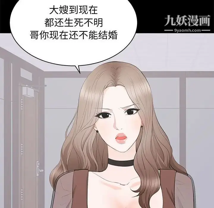 漫画《上流社会的女人》第21话第36张图