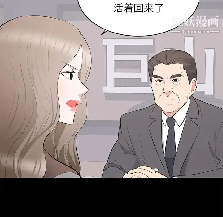 漫画《上流社会的女人》第21话第41张图