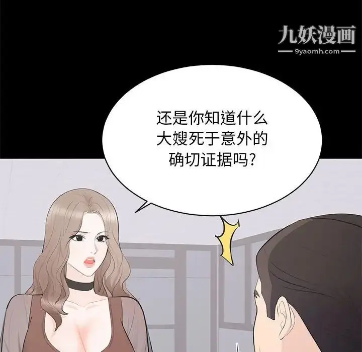 漫画《上流社会的女人》第21话第42张图
