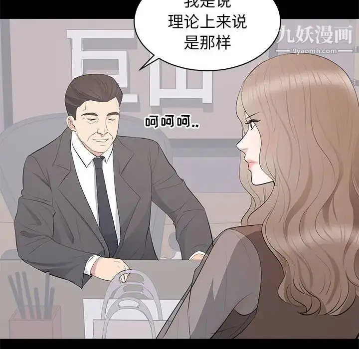 漫画《上流社会的女人》第21话第44张图