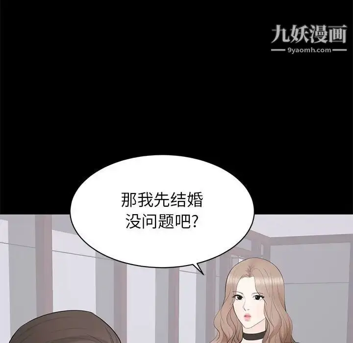 漫画《上流社会的女人》第21话第45张图