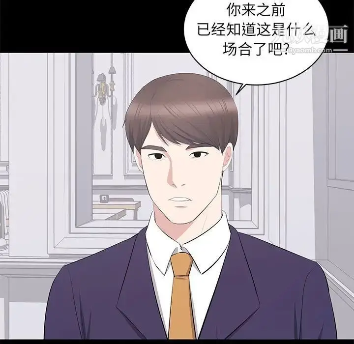 漫画《上流社会的女人》第21话第5张图