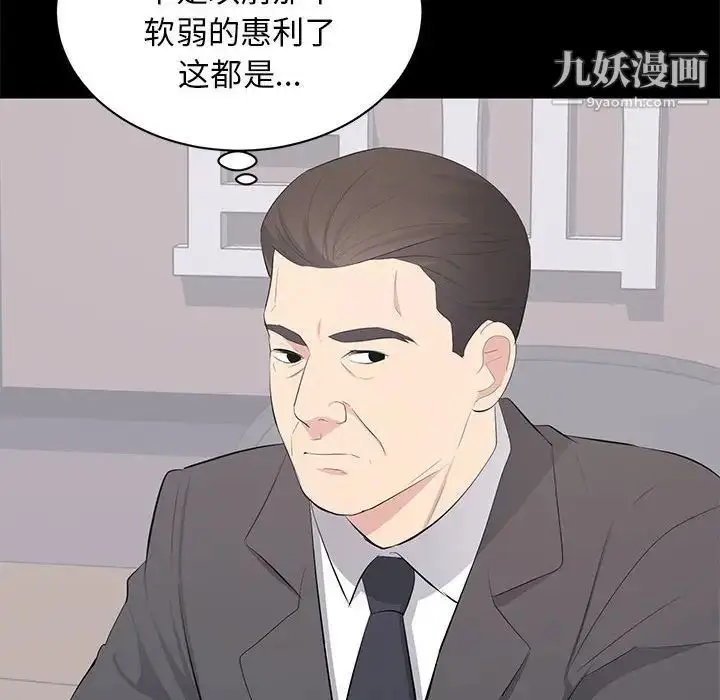 漫画《上流社会的女人》第21话第52张图