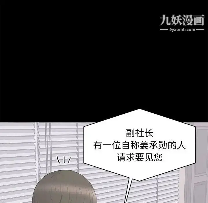 漫画《上流社会的女人》第21话第73张图
