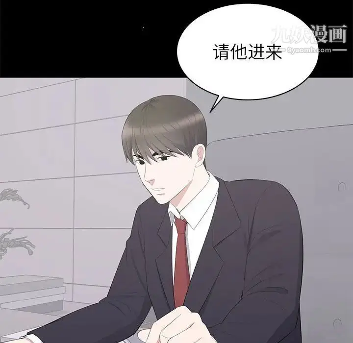 漫画《上流社会的女人》第21话第75张图