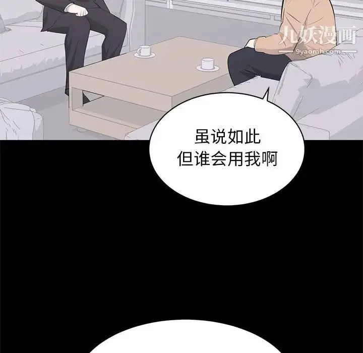 漫画《上流社会的女人》第21话第84张图
