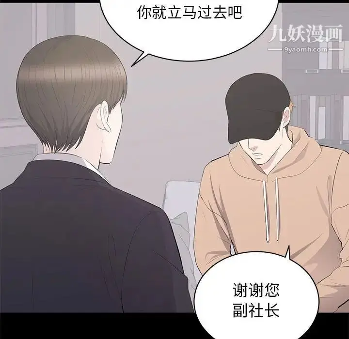 漫画《上流社会的女人》第21话第88张图