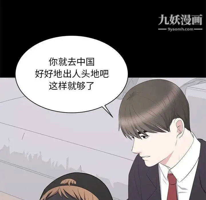 漫画《上流社会的女人》第21话第94张图