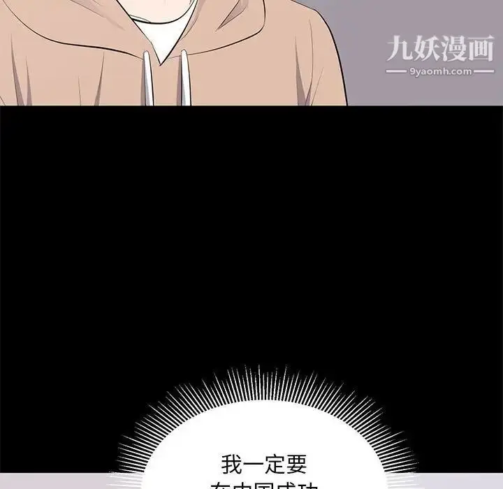 漫画《上流社会的女人》第21话第99张图