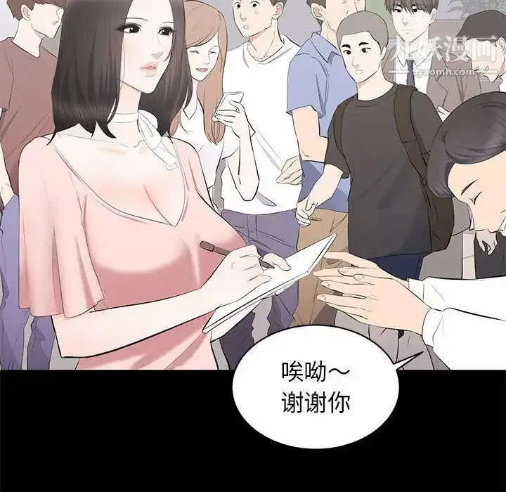 漫画《上流社会的女人》第19话第14张图
