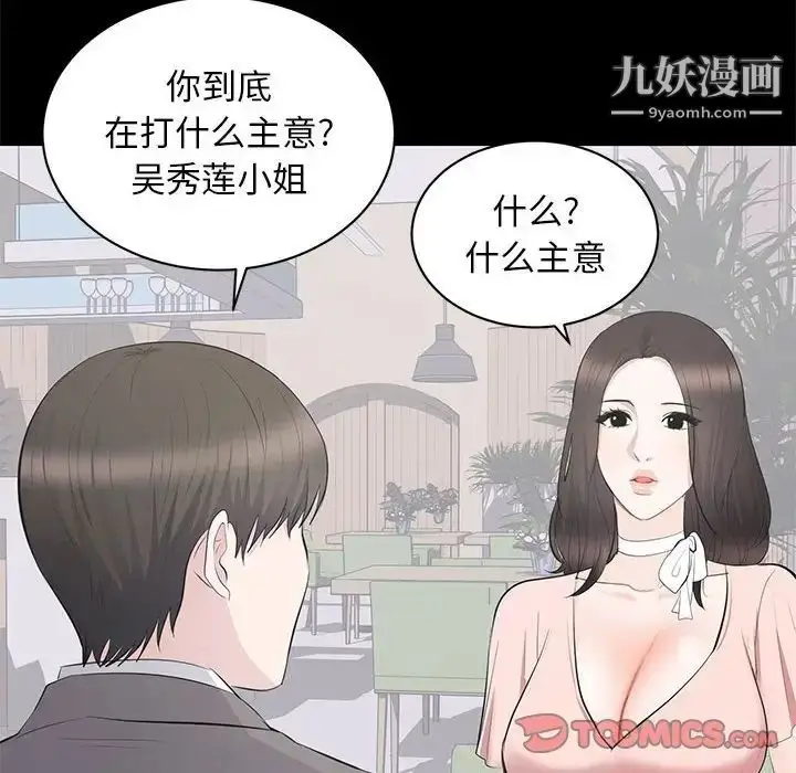 漫画《上流社会的女人》第19话第22张图