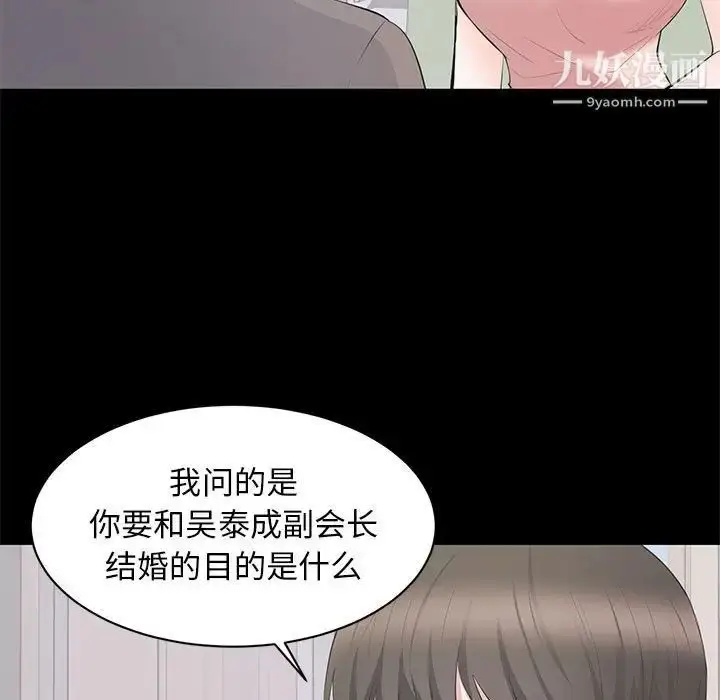 漫画《上流社会的女人》第19话第23张图