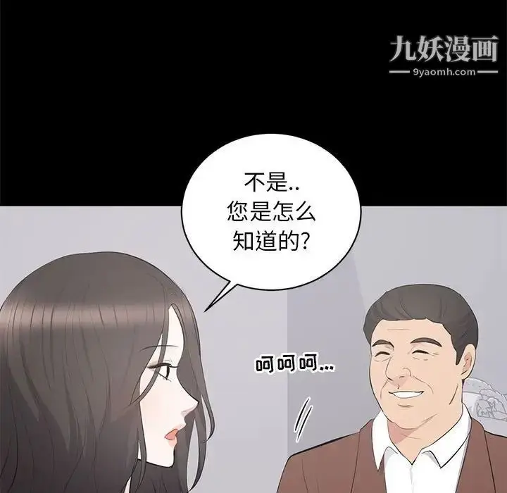 漫画《上流社会的女人》第19话第74张图