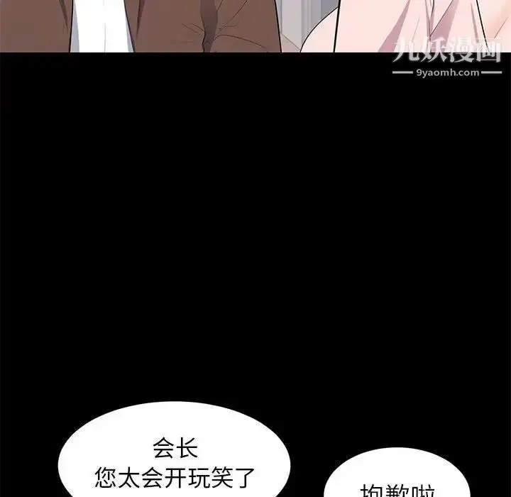 漫画《上流社会的女人》第19话第77张图