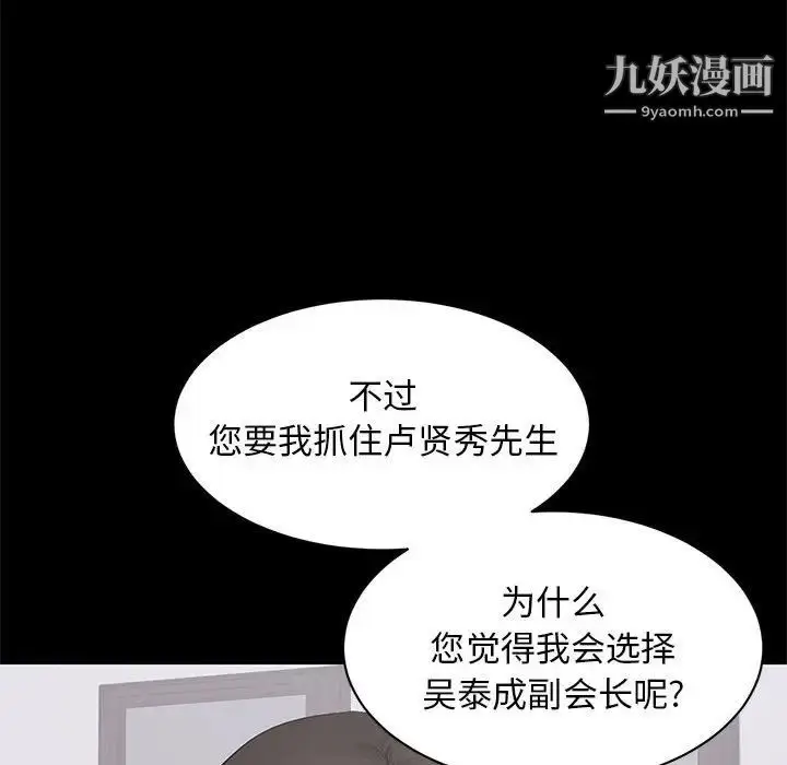 漫画《上流社会的女人》第19话第79张图