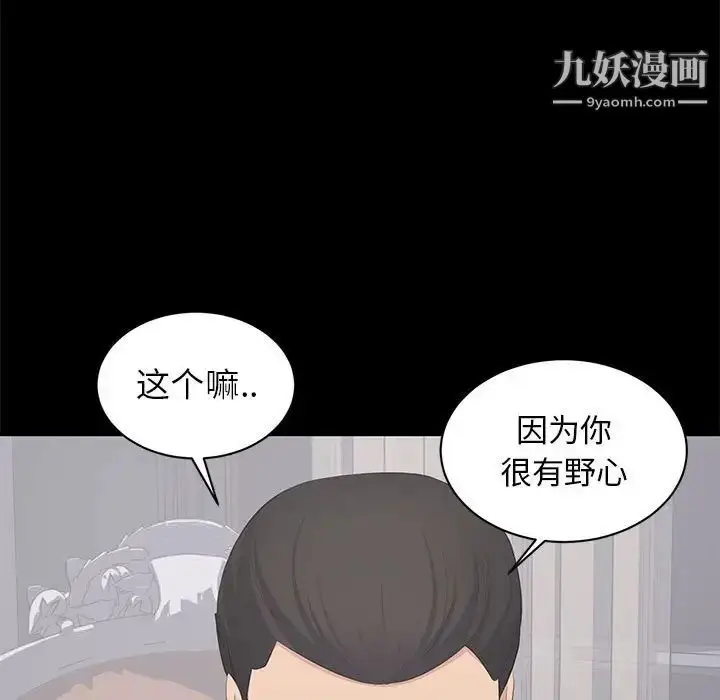 漫画《上流社会的女人》第19话第81张图