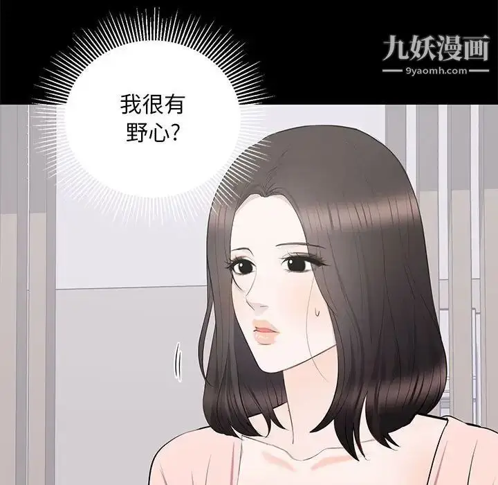 漫画《上流社会的女人》第19话第83张图