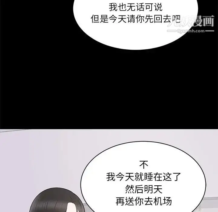 漫画《上流社会的女人》第2话第5张图
