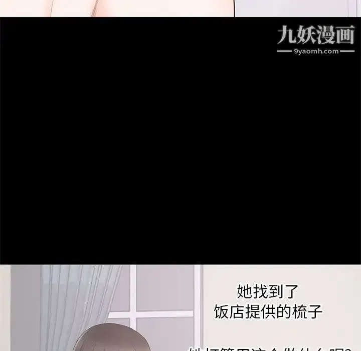 漫画《上流社会的女人》第2话第53张图
