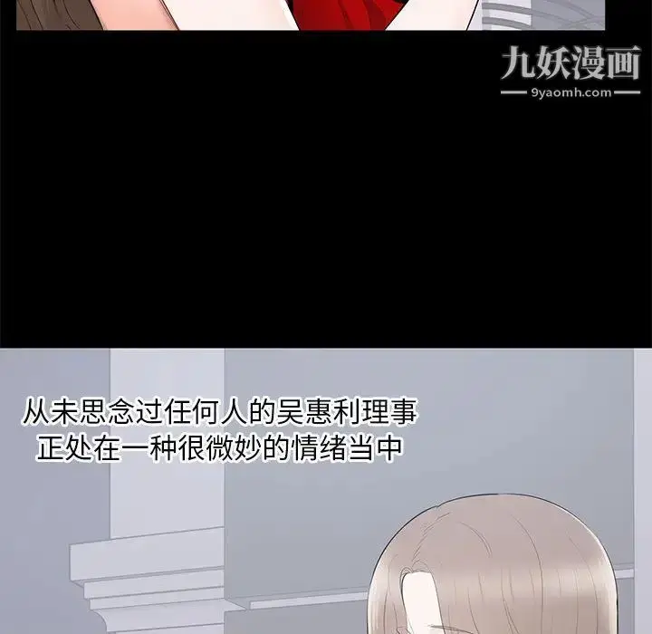 漫画《上流社会的女人》第2话第72张图