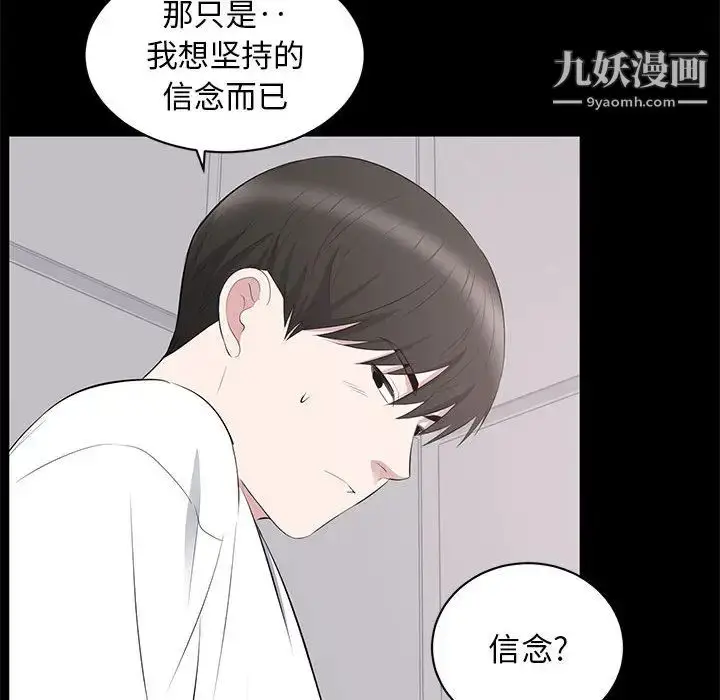 漫画《上流社会的女人》第2话第88张图