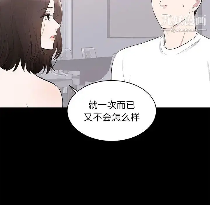 漫画《上流社会的女人》第2话第90张图