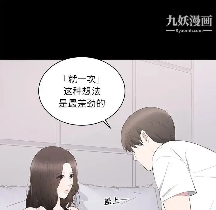漫画《上流社会的女人》第2话第91张图