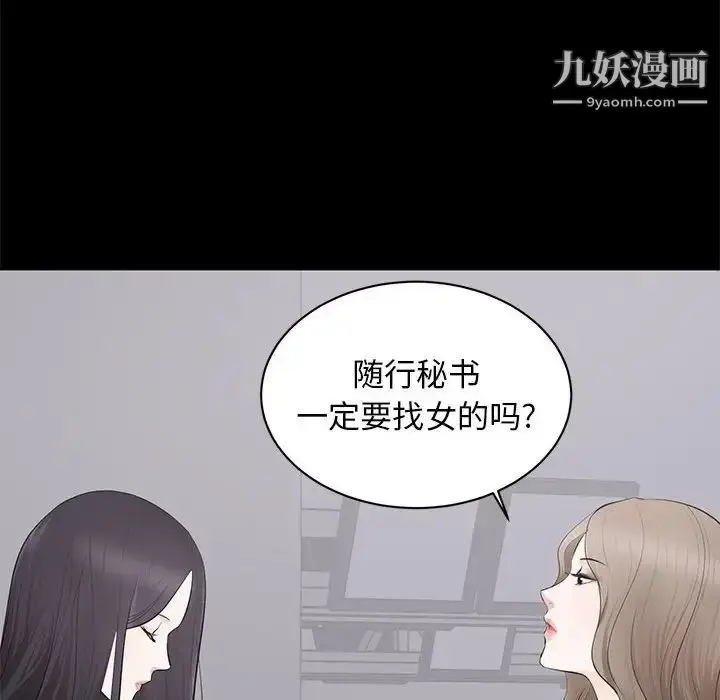 漫画《上流社会的女人》第5话第10张图