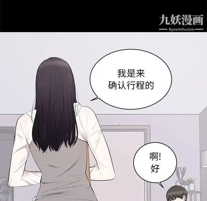 漫画《上流社会的女人》第5话第106张图
