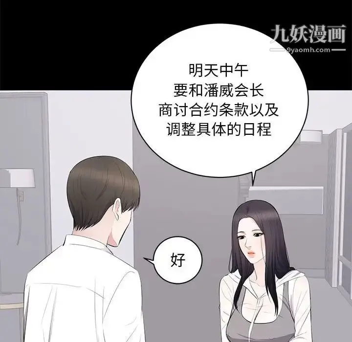 漫画《上流社会的女人》第5话第108张图