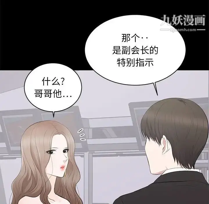 漫画《上流社会的女人》第5话第12张图