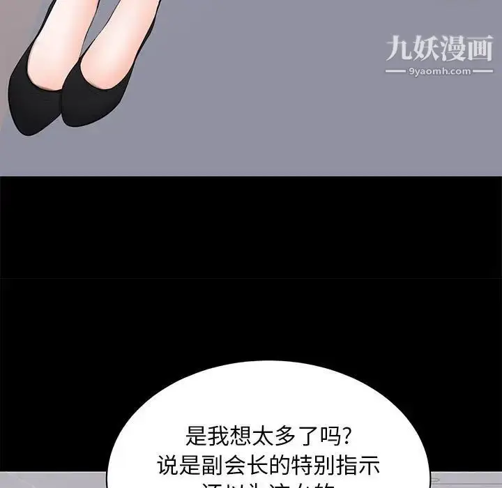 漫画《上流社会的女人》第5话第29张图