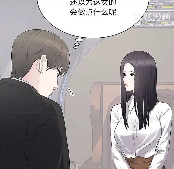 漫画《上流社会的女人》第5话第30张图