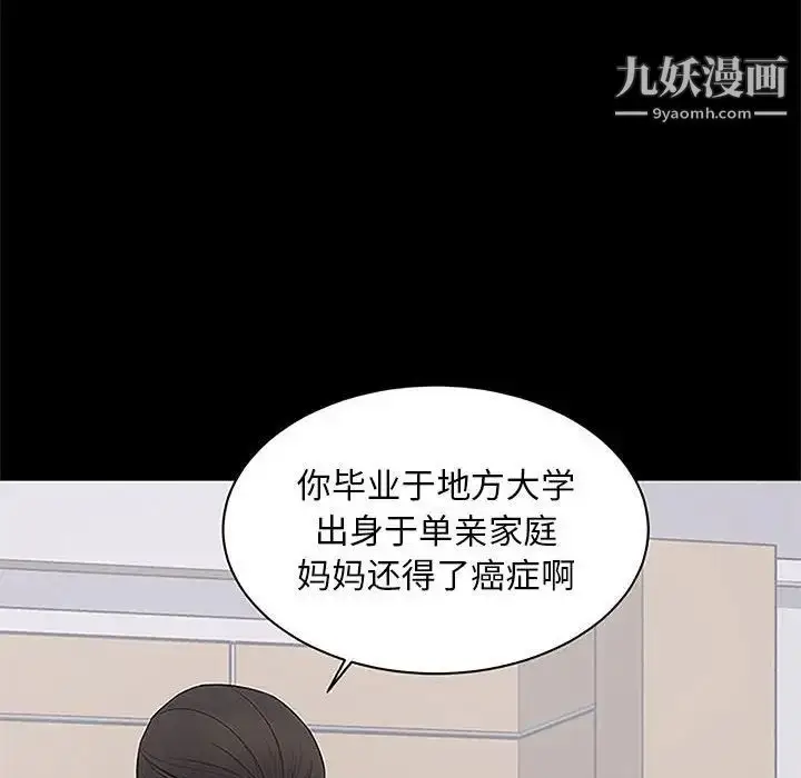 漫画《上流社会的女人》第5话第63张图