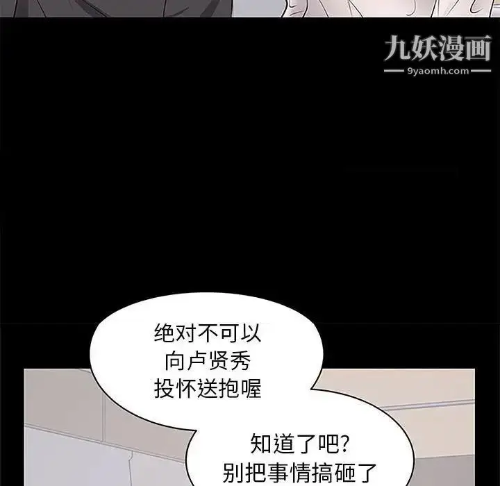漫画《上流社会的女人》第5话第70张图