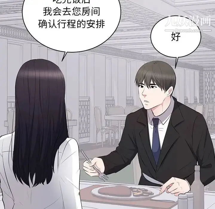 漫画《上流社会的女人》第5话第91张图